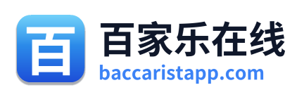 百家乐在线